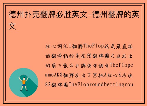 德州扑克翻牌必胜英文-德州翻牌的英文