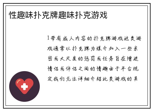 性趣味扑克牌趣味扑克游戏