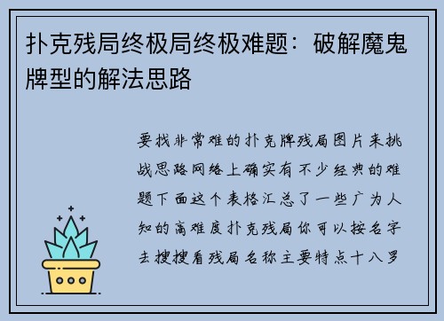 扑克残局终极局终极难题：破解魔鬼牌型的解法思路