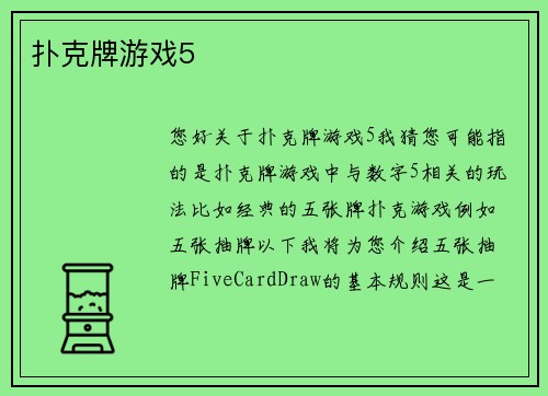 扑克牌游戏5