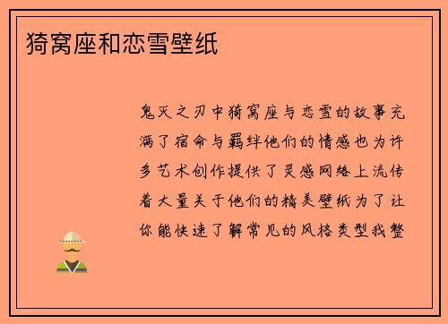 猗窝座和恋雪壁纸